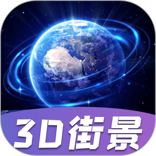 快看高清街景官方版v1.2.2