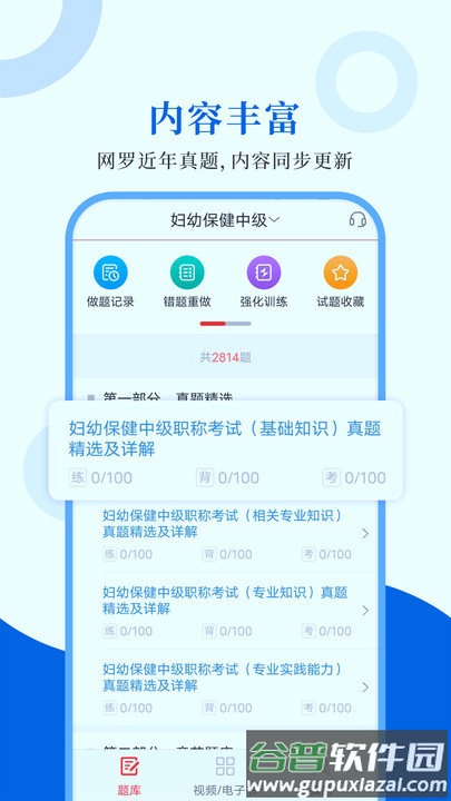 预防医学圣题库免费版本截图1