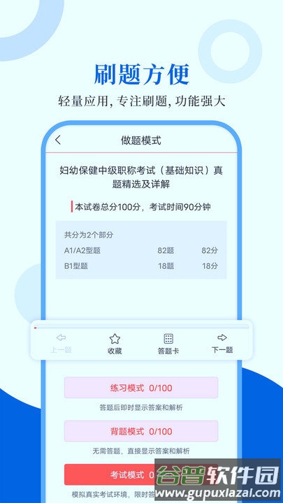 预防医学圣题库免费版本截图2