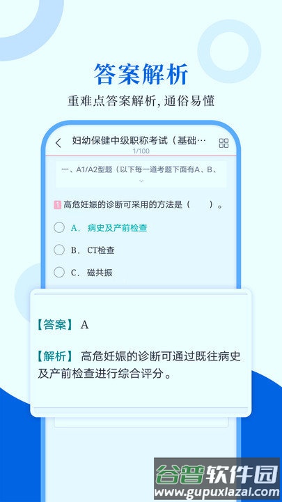 预防医学圣题库免费版本截图3