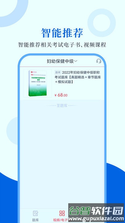 预防医学圣题库免费版本截图4