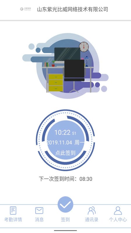 叮咚签到员工版app截图1