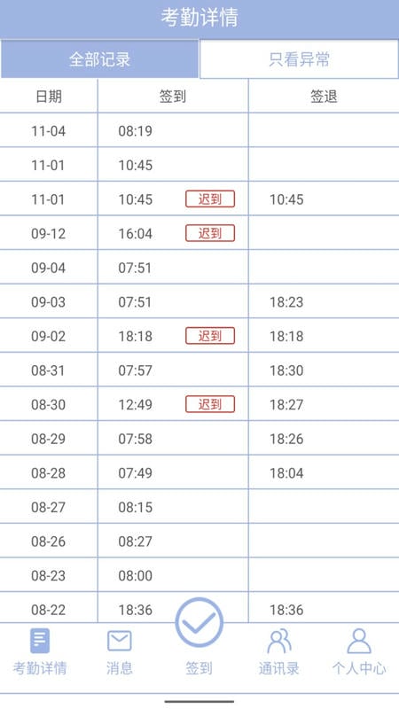 叮咚签到员工版app截图3