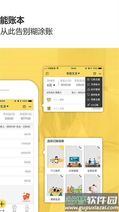 预计智能账本官方版(改名预记智能账本)截图1