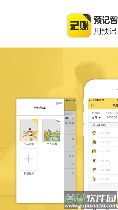 预计智能账本官方版(改名预记智能账本)截图3