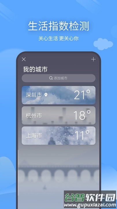 预计天气app截图1