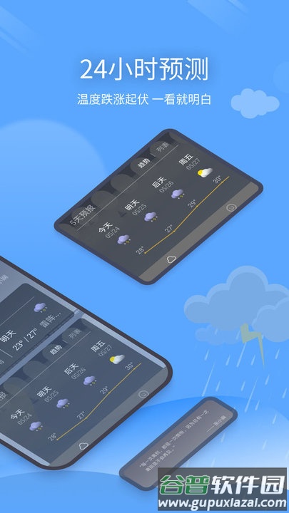 预计天气app截图2