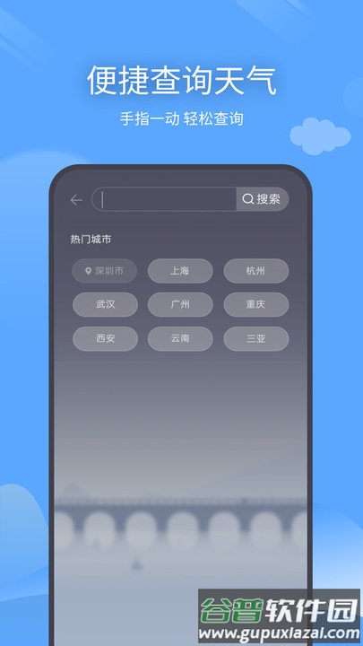 预计天气app截图3
