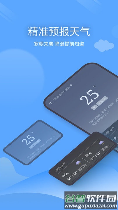 预计天气app截图4