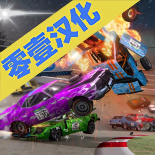 碰撞大赛3内置作弊菜单v1.0.038