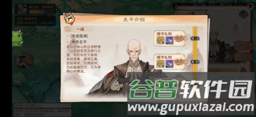 最强祖师九游版弟子获取途径3