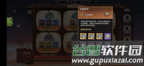 最强祖师九游版弟子获取途径4