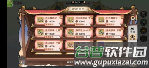 最强祖师九游版弟子获取途径7