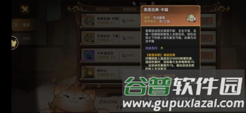 最强祖师九游版弟子获取途径8