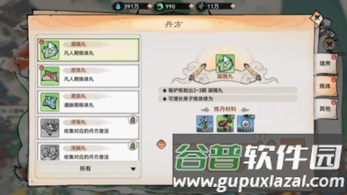 最强祖师九游版炼体系统4