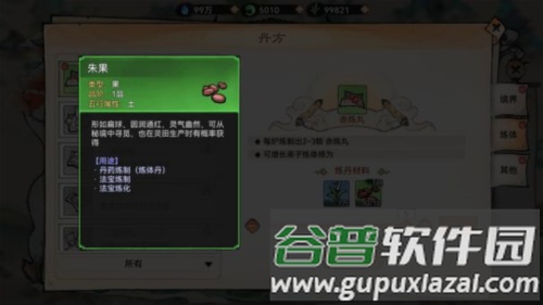 最强祖师九游版炼体系统7