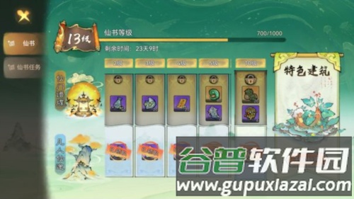 最强祖师九游版炼体系统8