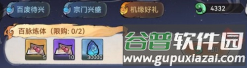 最强祖师九游版炼体系统9