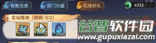 最强祖师九游版炼体系统10