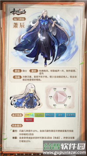 最强祖师九游版萧辰详解1