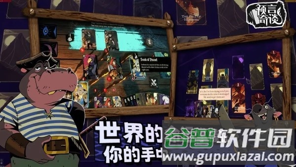 预言奇谈游戏截图2