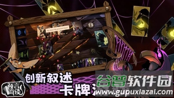 预言奇谈游戏截图3