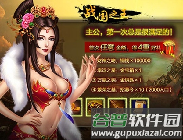 战国之王手机版2