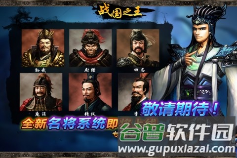 战国之王截图1