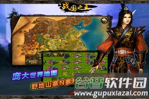 战国之王截图5