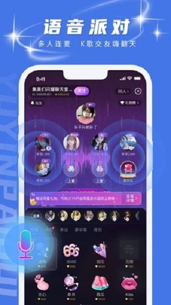 鸣音语音app截图3