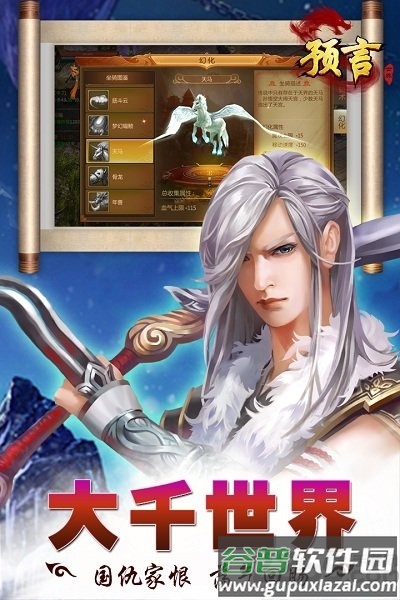 预言世界果盘版截图3