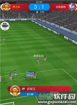 梦幻冠军足球2