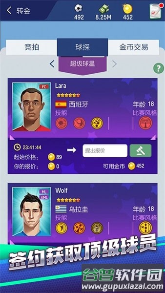 梦幻冠军足球互通服截图2