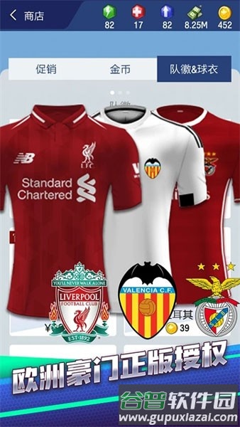 梦幻冠军足球互通服截图4