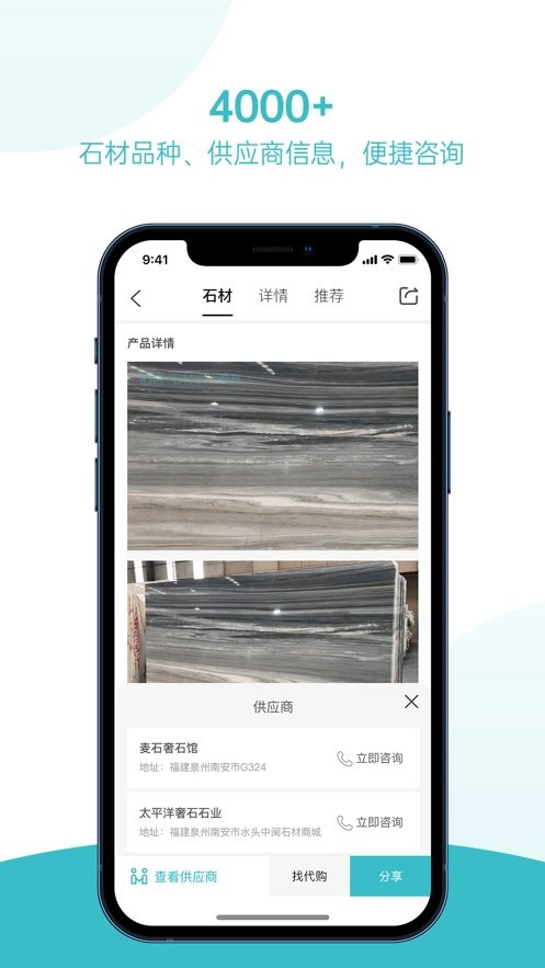 石全石美软件截图2