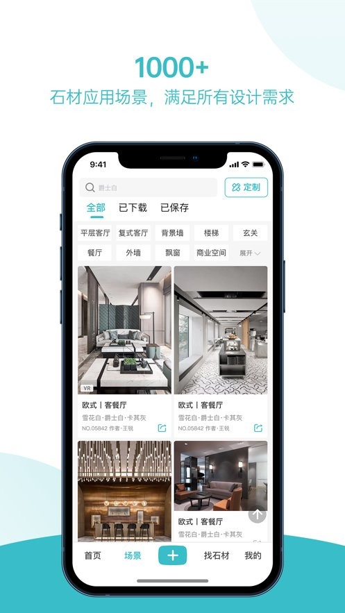 石全石美软件截图3