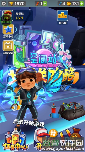 地铁跑酷太空站破解版内置菜单宣传图