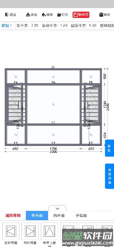 预见家门窗速图软件截图1