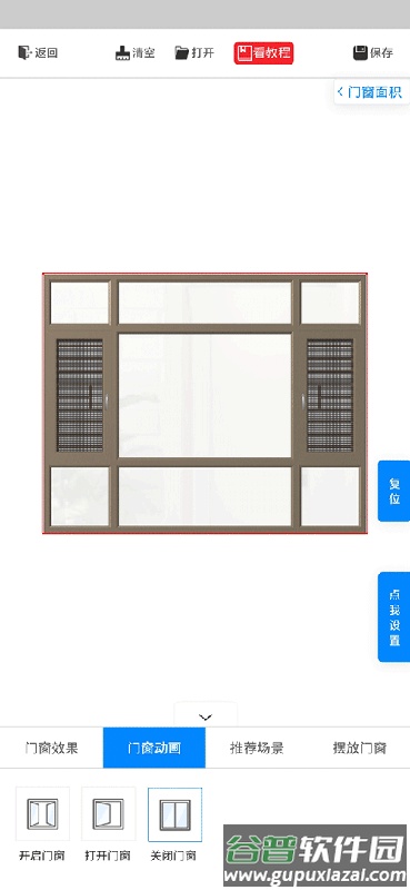 预见家门窗速图软件截图2