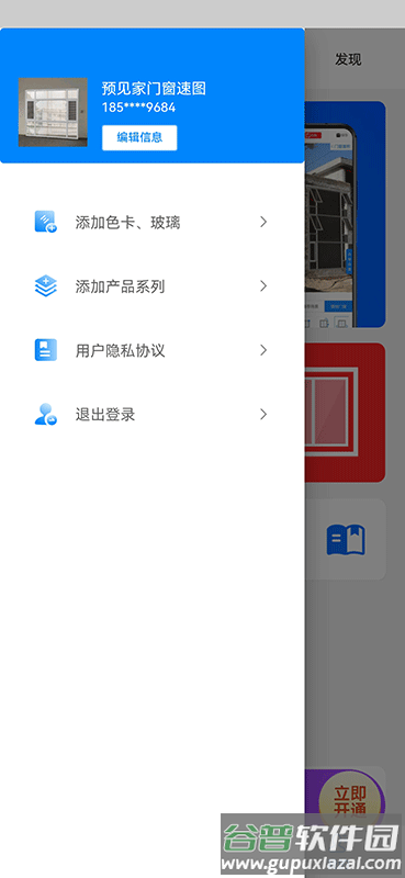 预见家门窗速图软件截图3