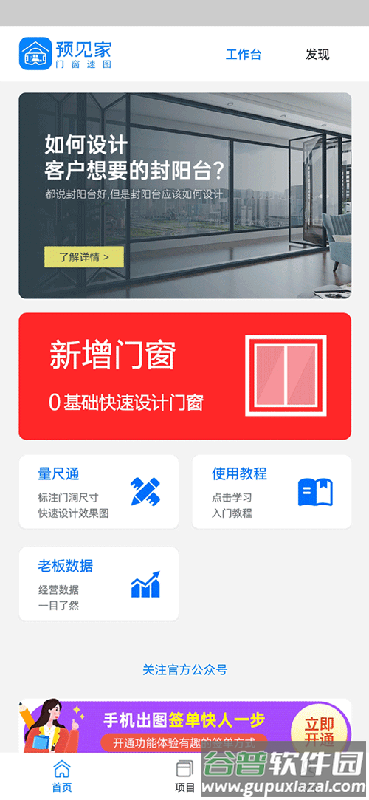 预见家门窗速图软件截图4