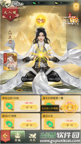 修仙系统详解配图1