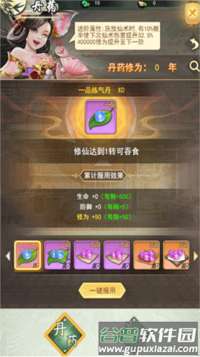 修仙系统详解配图2