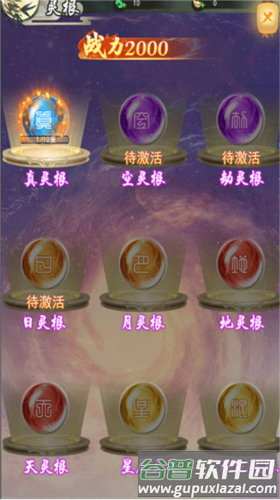 修仙系统详解配图4