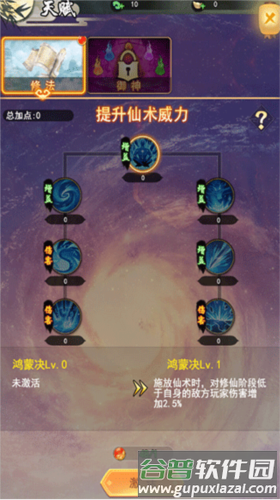 修仙系统详解配图5