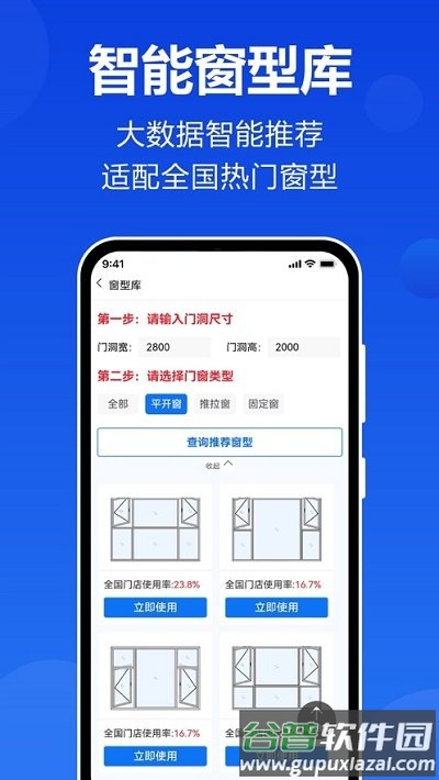 预见家门窗设计app截图1