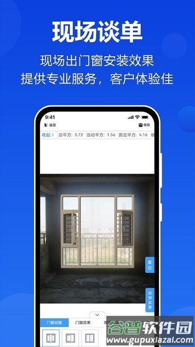 预见家门窗设计app截图2