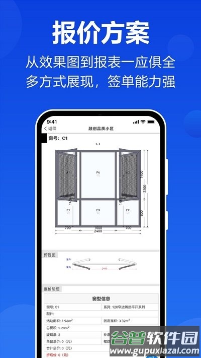 预见家门窗设计app截图3