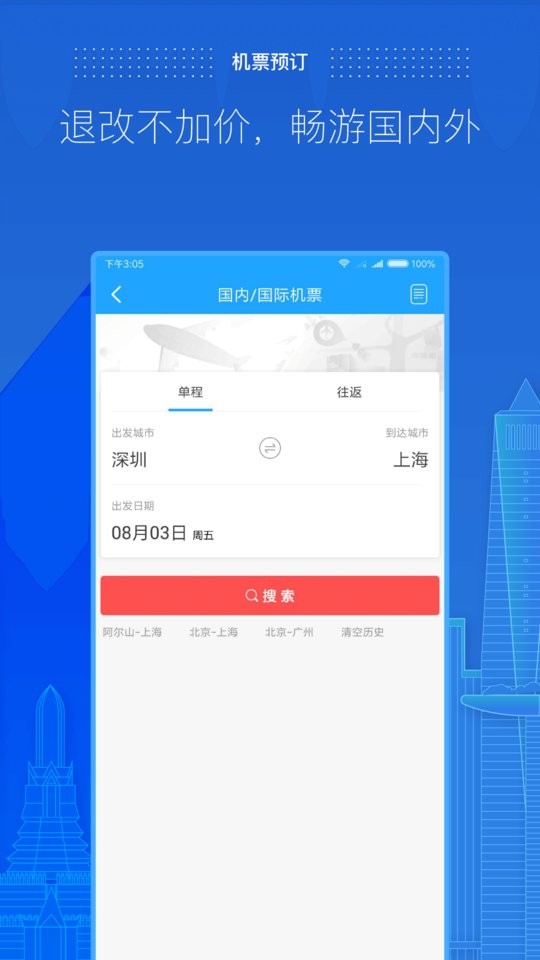 商旅e路通官方版截图2