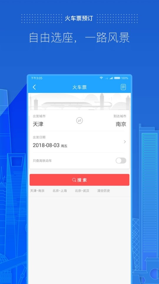 商旅e路通官方版截图4